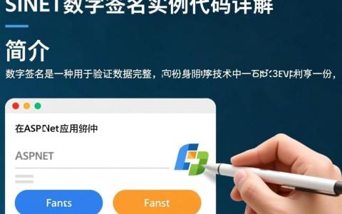 asp.net数字签名实例代码，如何正确实现与使用？揭秘详细步骤和注意事项