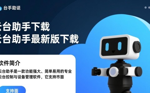 云台助手最新版下载