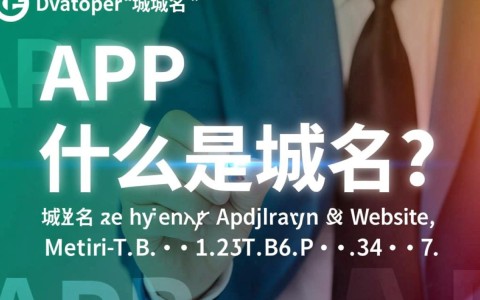 开发手机应用程序是否一定要拥有独立的域名？