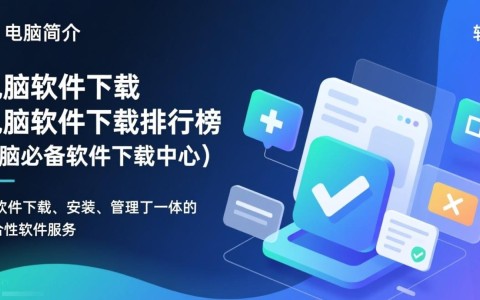 电脑软件下载中心 | 必备软件排行榜