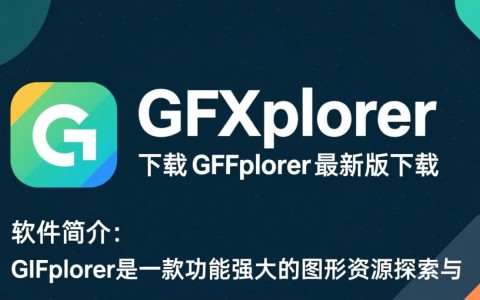 GFXplorer最新版下载