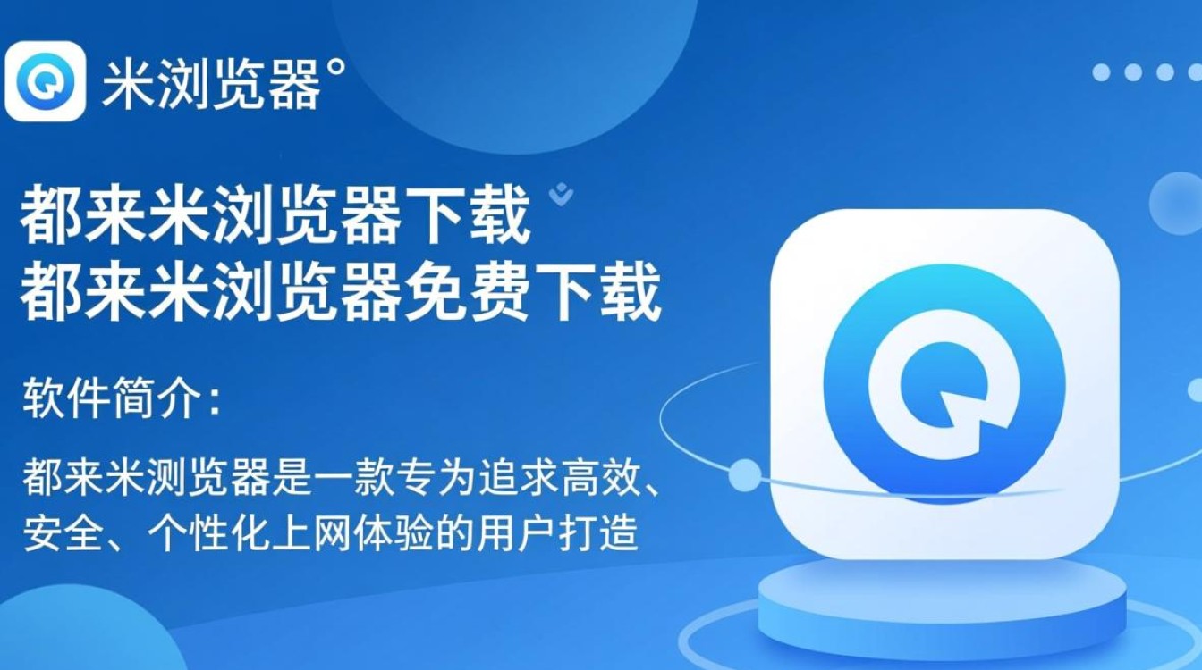 都来米浏览器免费下载