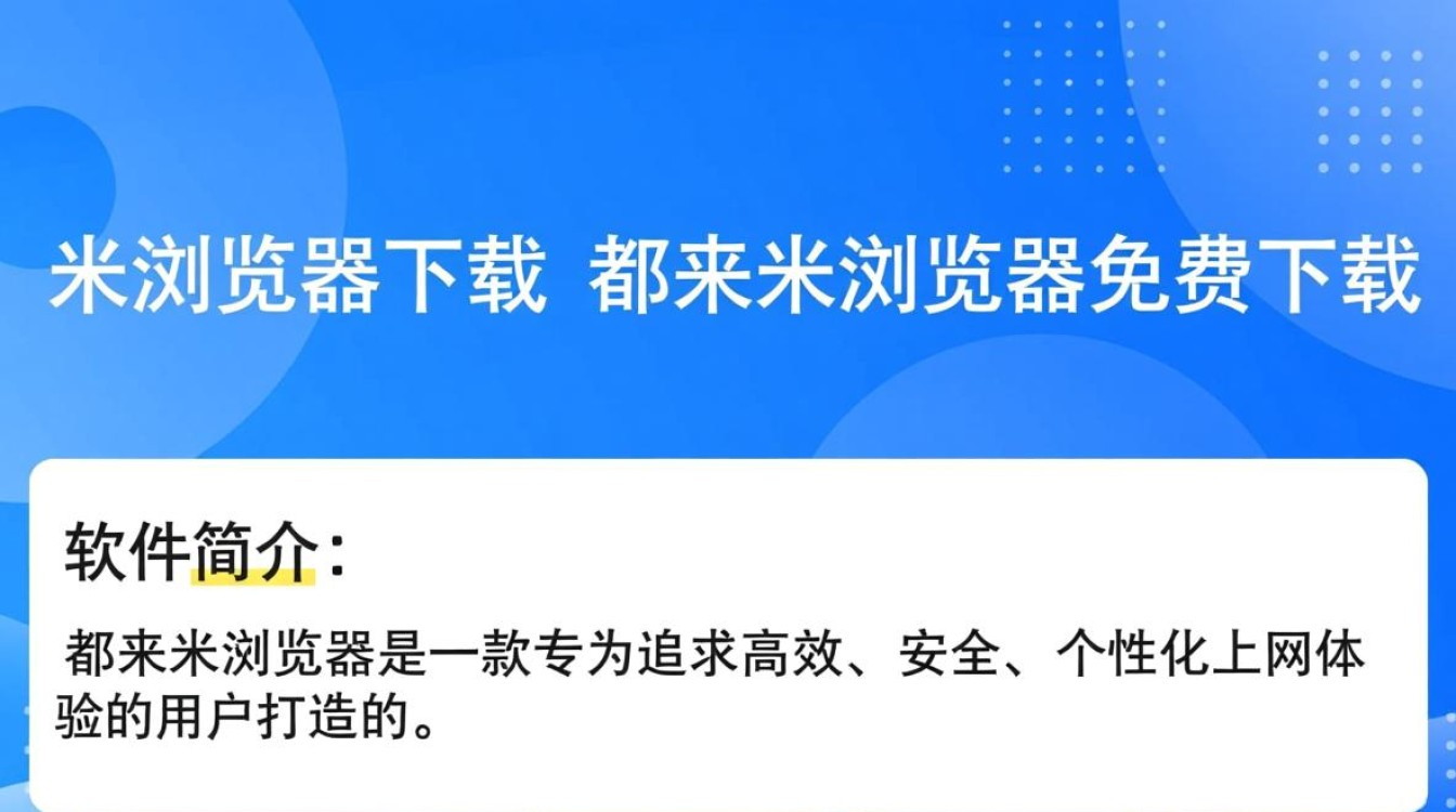 都来米浏览器免费下载
