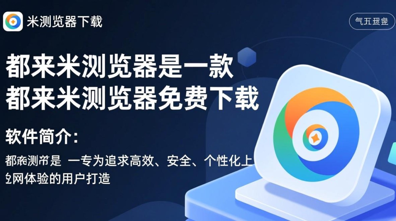 都来米浏览器免费下载