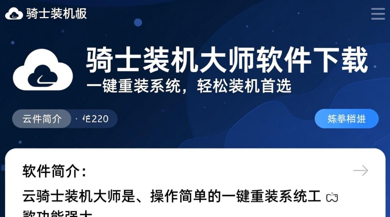 云骑士装机大师官方下载