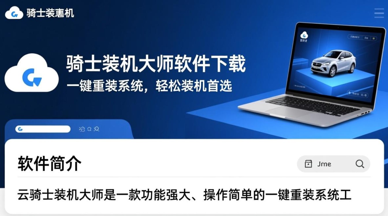 云骑士装机大师官方下载