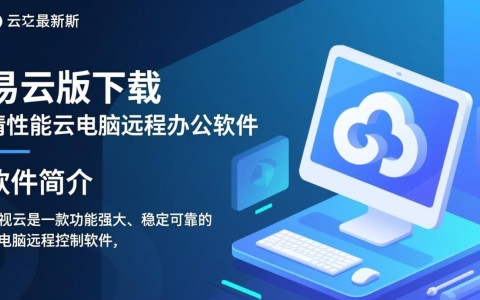 易视云最新版电脑下载