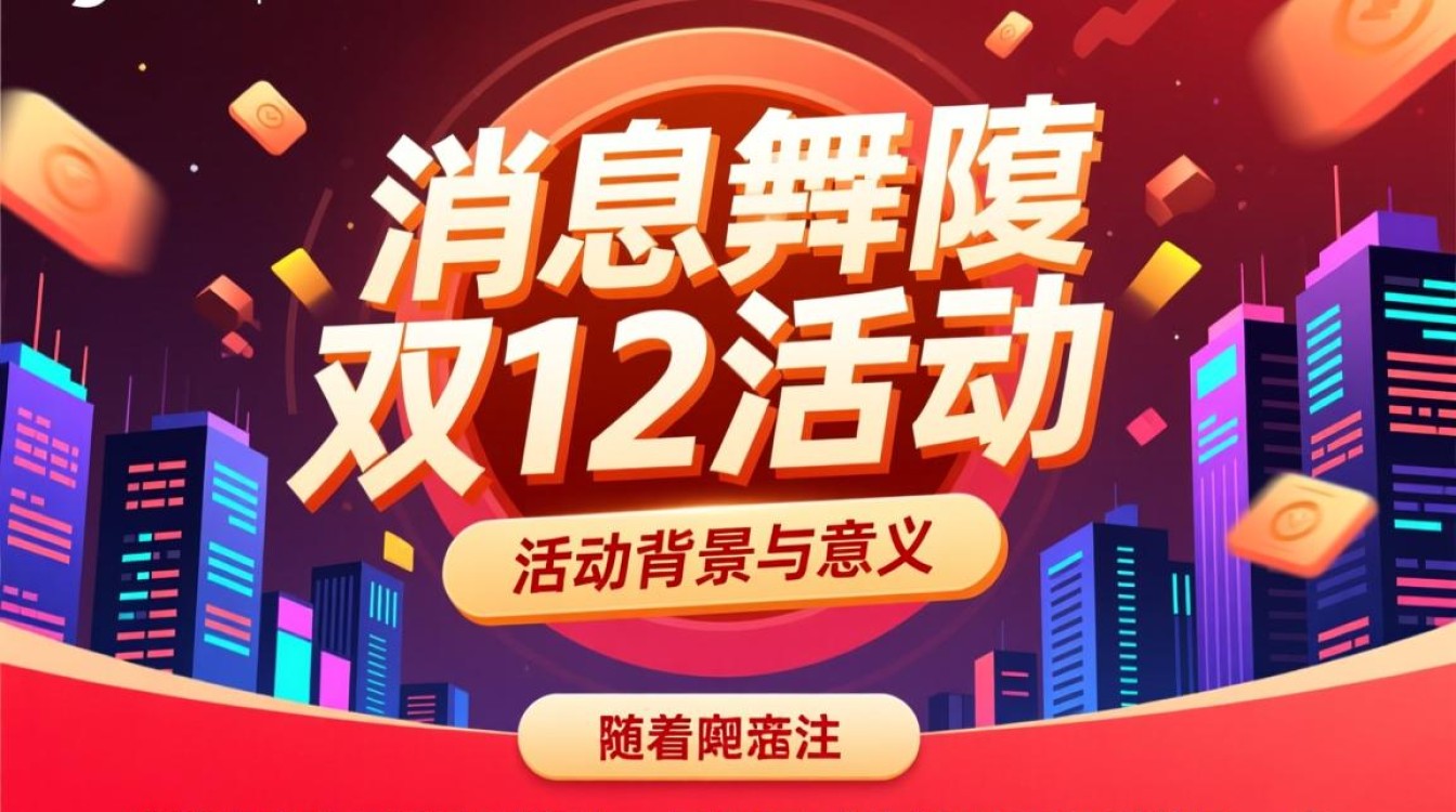 分布式消息队列双12活动有什么优惠和玩法？