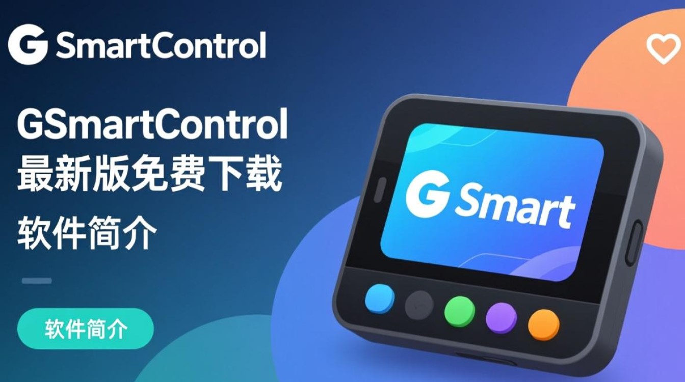 GSmartControl最新版下载