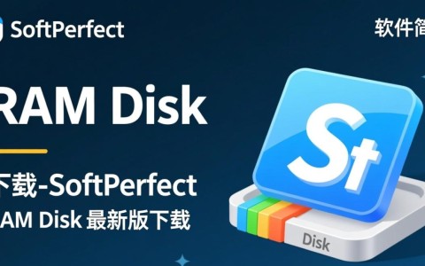 SoftPerfect RAM Disk官方下载最新版