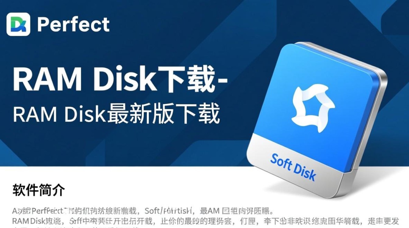 SoftPerfect RAM Disk官方下载最新版