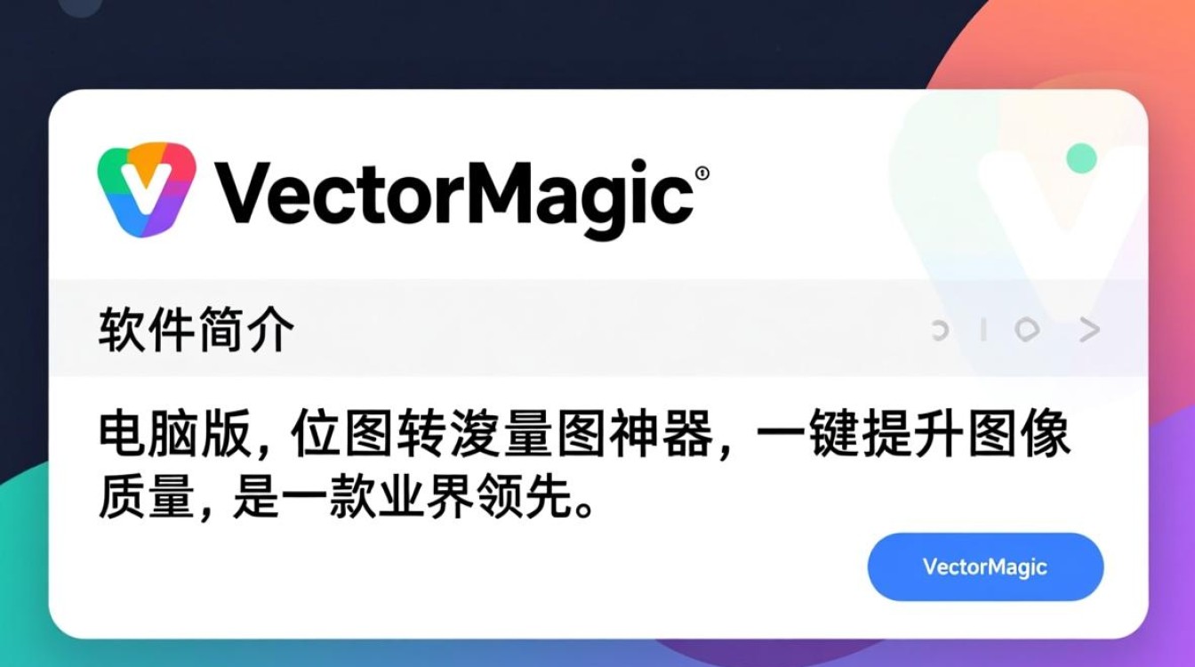 VectorMagic电脑版下载安装