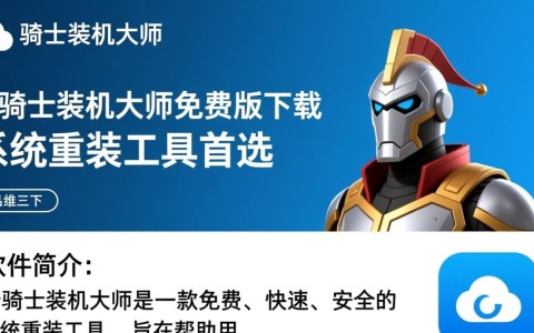 云骑士装机大师免费版下载安装