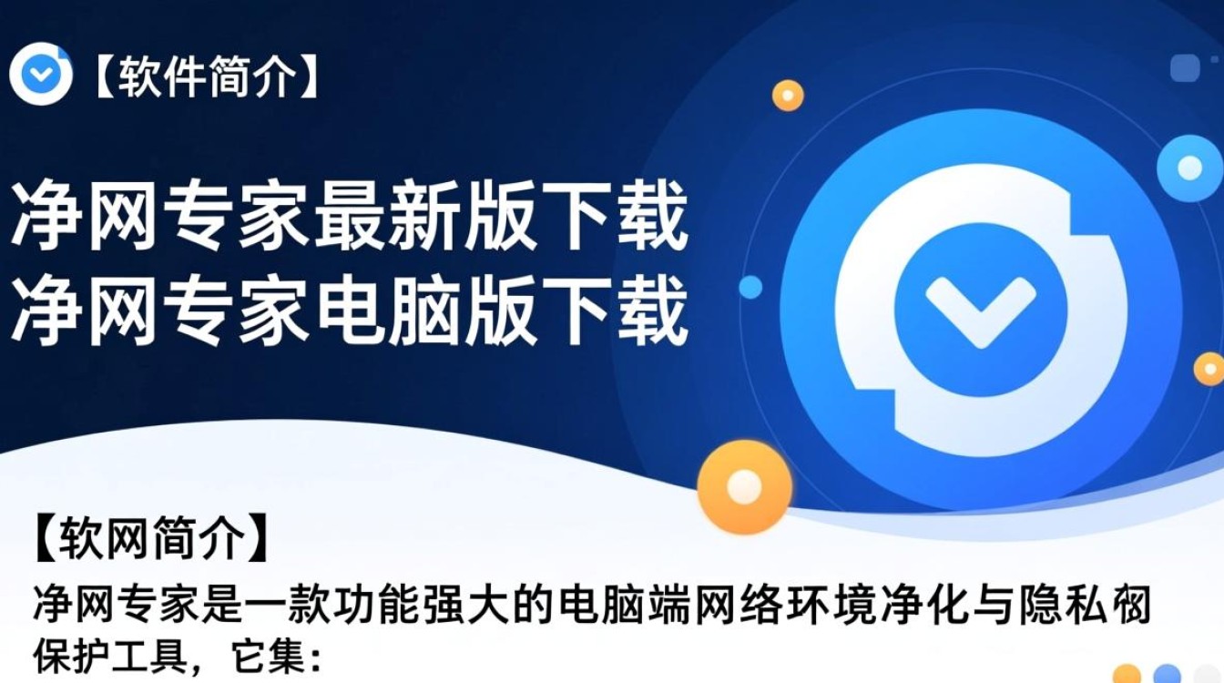 净网专家最新版电脑版下载