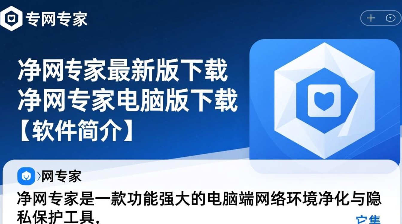 净网专家最新版电脑版下载