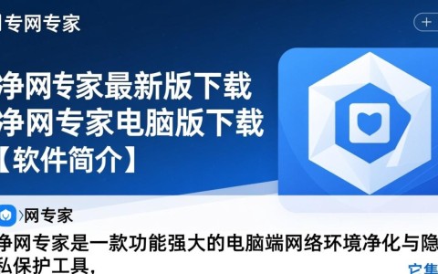 净网专家最新版电脑版下载