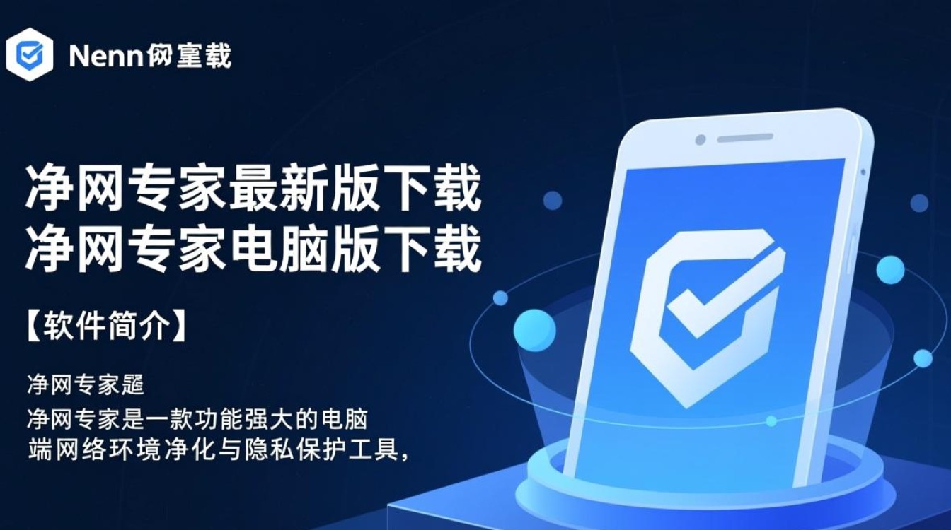 净网专家最新版电脑版下载