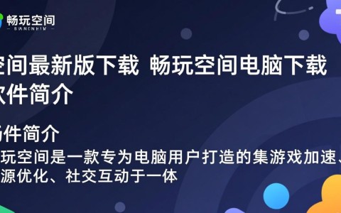 畅玩空间最新版电脑下载