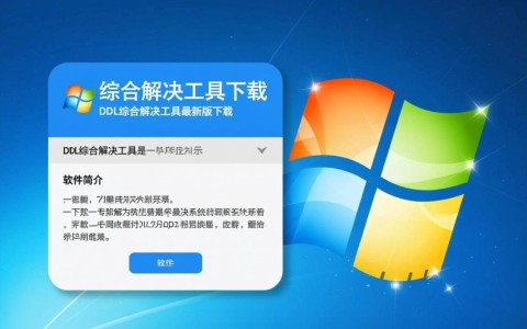 DLL综合解决工具最新版下载