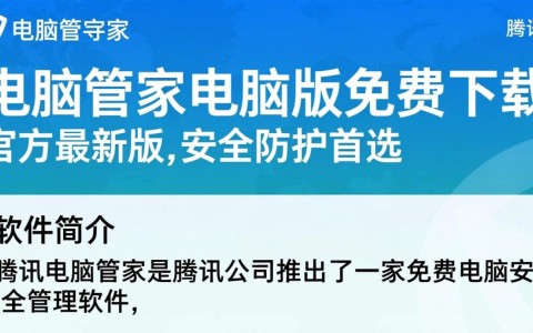 腾讯电脑管家电脑版免费下载