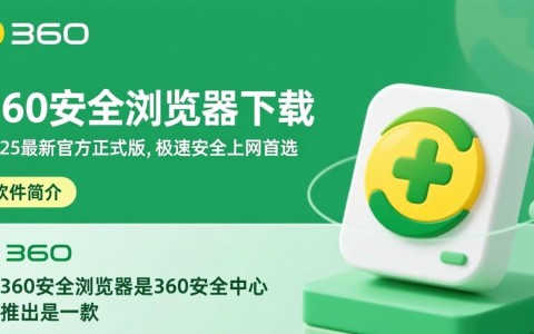 360安全浏览器2025官方下载安装