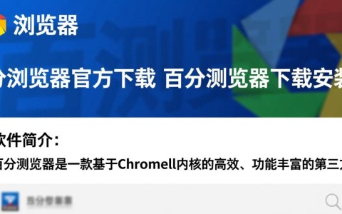 百分浏览器官方下载安装