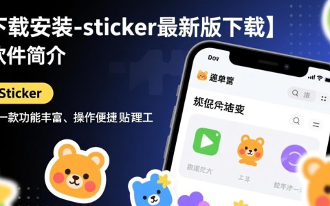 Sticker最新版下载，一键安装使用