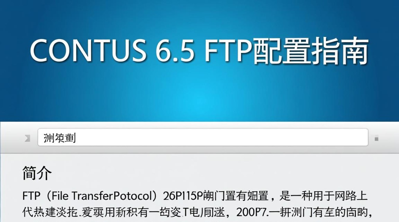 CentOS 6.5 FTP配置过程中遇到了哪些常见问题? CentOS 6.5 FTP配置过程中遇到了哪些常见问题?