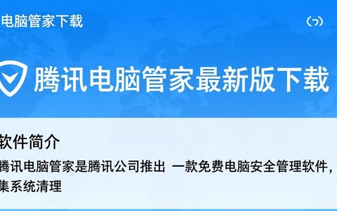腾讯电脑管家最新版下载