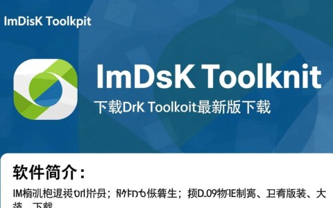 ImDisk Toolkit最新版下载