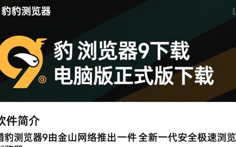 猎豹浏览器9正式版电脑版下载
