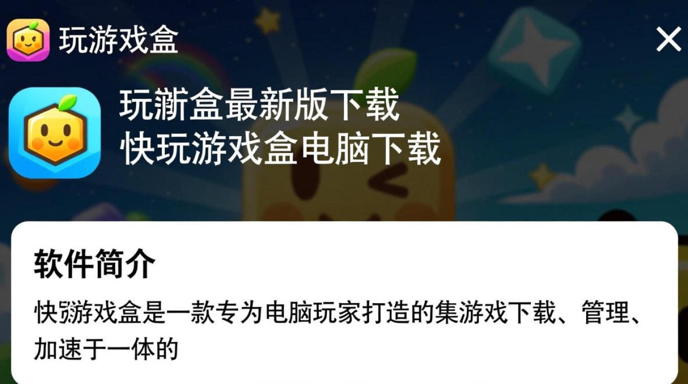 快玩游戏盒最新版电脑下载 快玩游戏盒最新版电脑下载