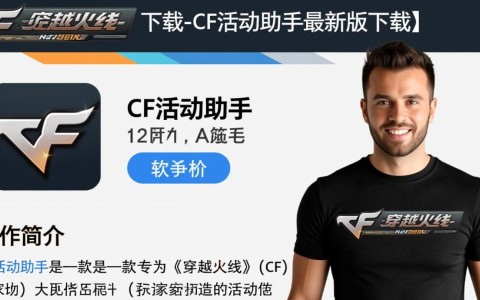 CF活动助手最新版下载