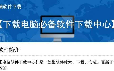 电脑软件下载排行榜|必备软件一键获取