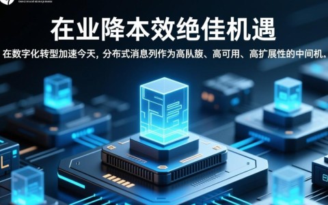 分布式消息队列优惠活动有哪些具体优惠？