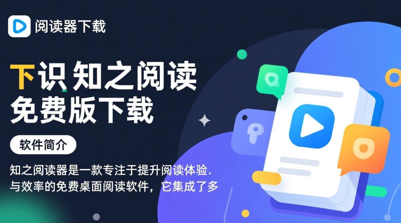 知之阅读器免费下载,官方正版快速安装 知之阅读器免费下载,官方正版快速安装