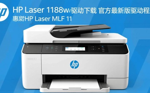 惠普HP Laser MFP 1188w驱动下载