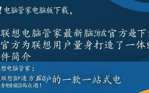 联想电脑管家官方下载2025最新版