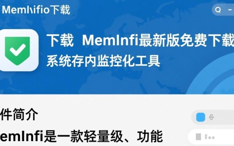 MemInfo最新版下载