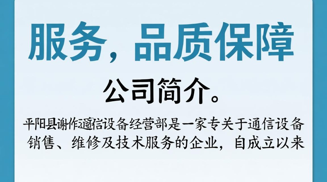 平阳县谢作云通信设备经营部，这家通信设备部有何特色？