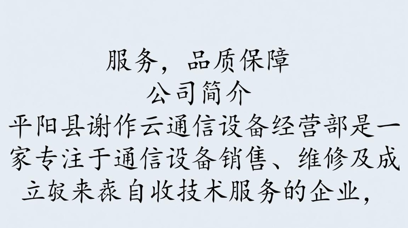 平阳县谢作云通信设备经营部，这家通信设备部有何特色？