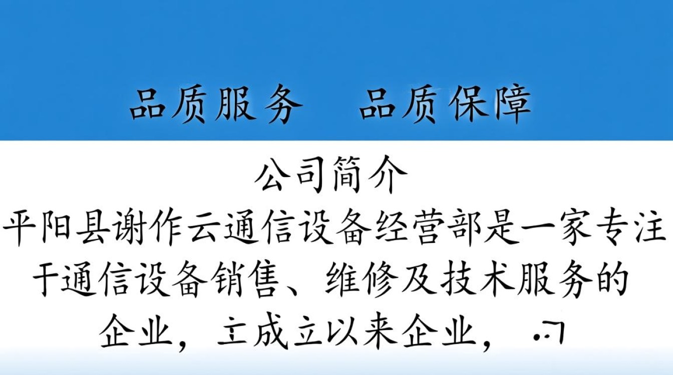 平阳县谢作云通信设备经营部，这家通信设备部有何特色？
