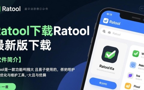 Ratool最新版下载，高效工具一键获取