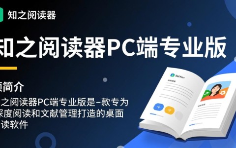 知之阅读器PC专业版最新下载安装