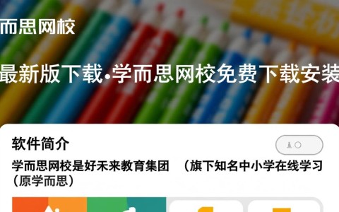 学而思网校最新版免费下载安装