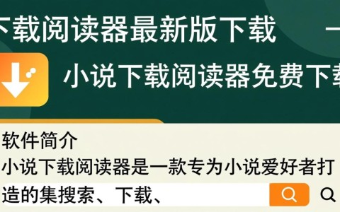 小说下载阅读器最新版免费下载