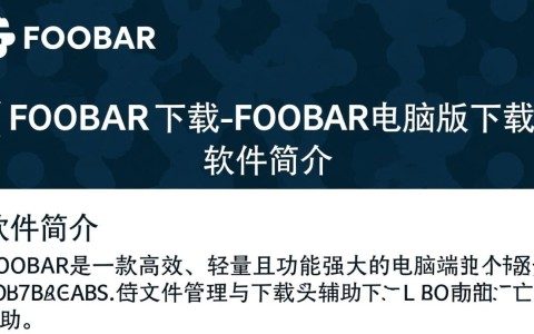 foobar2000官方下载｜电脑版无损音乐播放器