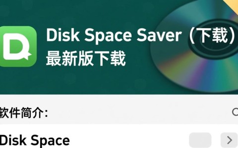 Disk Space Saver官方最新版下载