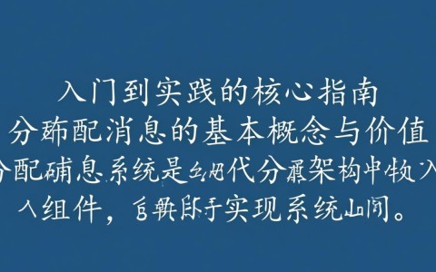 分布式消息试用要注意哪些坑？新手怎么选？