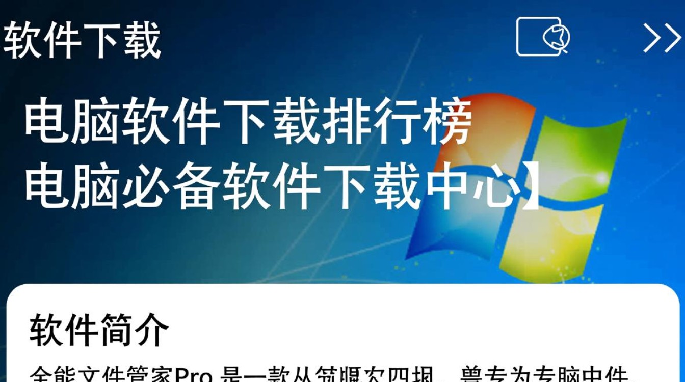 电脑软件下载中心 | 必备软件排行榜 电脑软件下载中心 | 必备软件排行榜